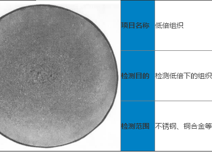 钢的低倍组织