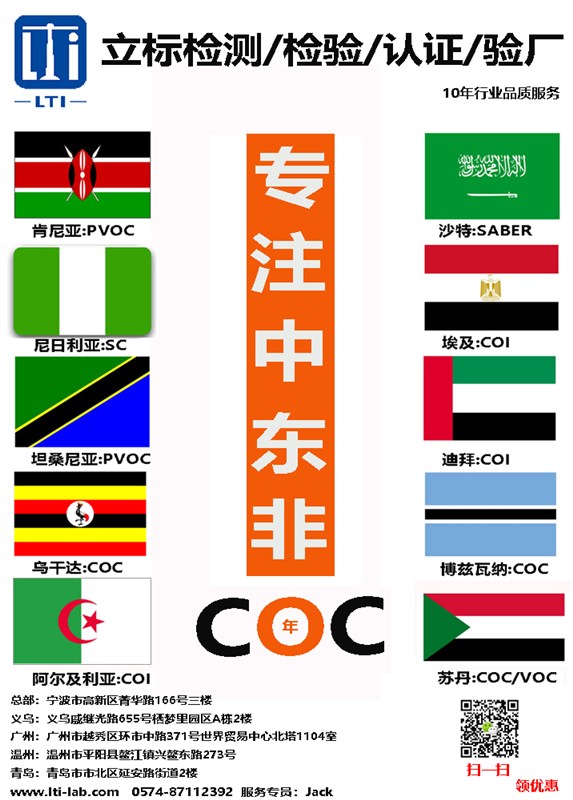 中东非COC认证